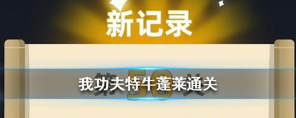 以我功夫特牛日月神教关卡攻略技巧为主题的游戏攻略（打造你的无敌武林）