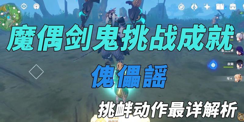 《原神风来人魔偶剑鬼平民满分通关攻略》（打破难关）