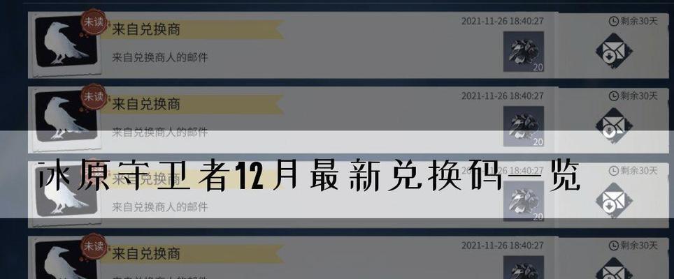 《冰原守卫者书籍碎片副本掉落一览》（探索副本掉落）