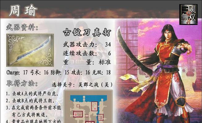 《真三国无双4》武器拿法大揭秘（以武将终极武器入手）