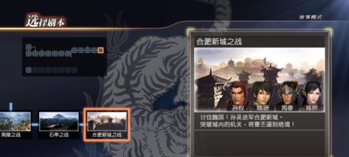 《真三国无双8》吴国第四章中原霸主攻略全剧情攻略（打败中原霸主）