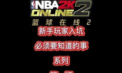 NBA2K20运球技巧大全（掌握这些技巧）