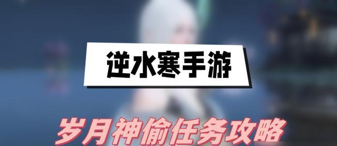 《揭秘逆水寒岁月神偷雕像转动的神秘之道》（探寻岁月神偷雕像的转动秘密）