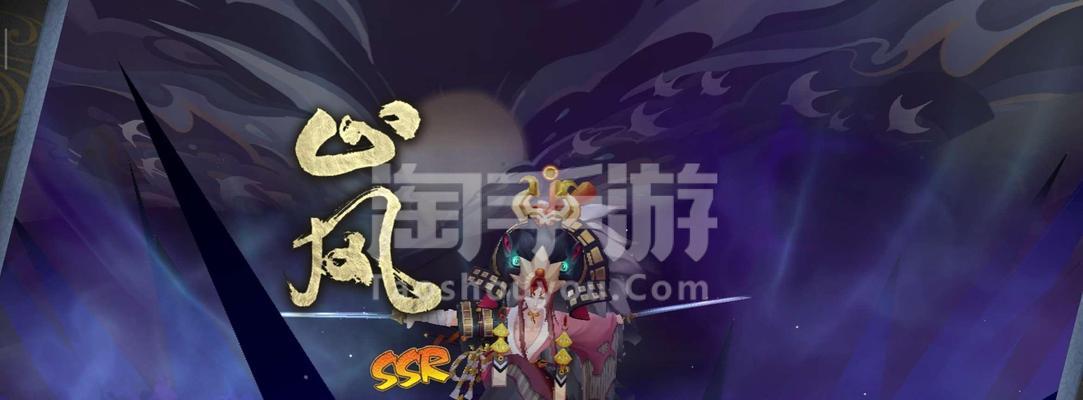 《阴阳师SP山风就业详细分析——如何在游戏中充分发挥其优势》（探究SP山风的职业特点及应用技巧）