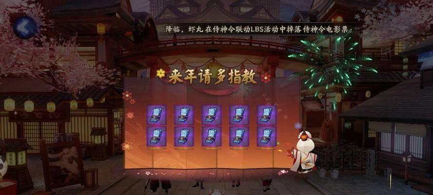 阴阳师新引擎蓝票奖励攻略（掌握关键策略）