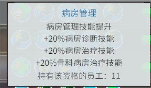 探索双点医院全科医生办公室设施效果（游戏化模拟医院环境中全科医生的办公室设施）